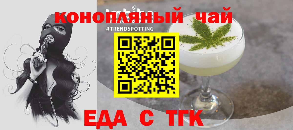 Еда ТГК конопля  Вход с VPN  Сосновоборск 