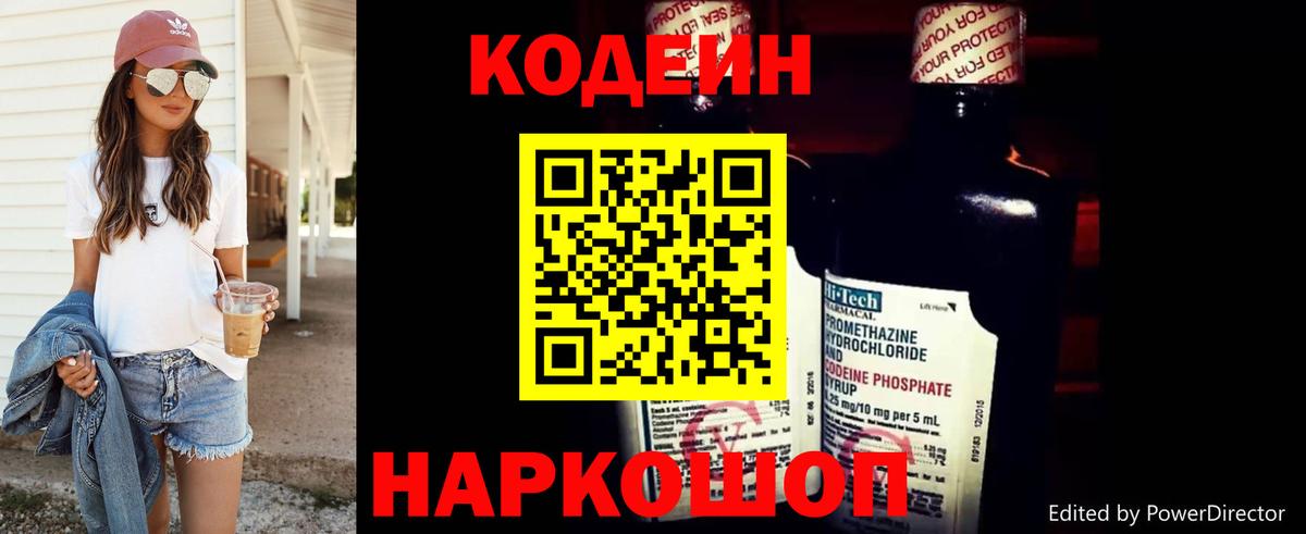Кодеин напиток Lean (лин) Сосновоборск