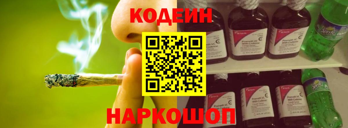 Кодеиновый сироп Lean Purple Drank  Вход с VPN  Сосновоборск  Кодеин напиток Lean (лин) 