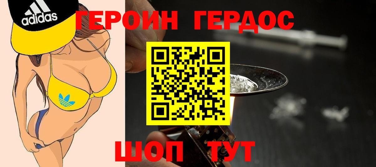 Героин  ГЕРОИН хмурый  Вход с VPN  Сосновоборск 