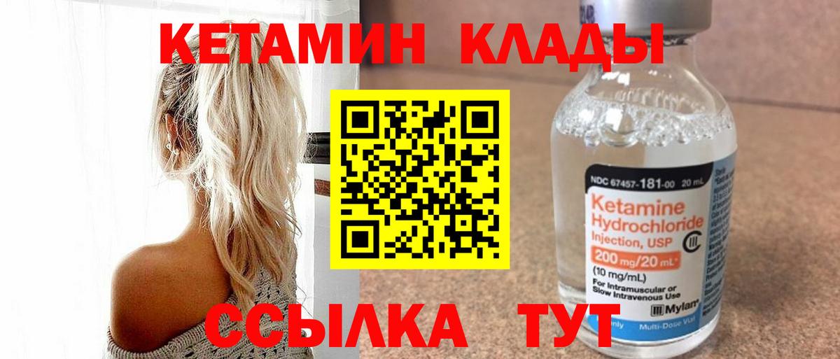 КЕТАМИН ketamine Сосновоборск