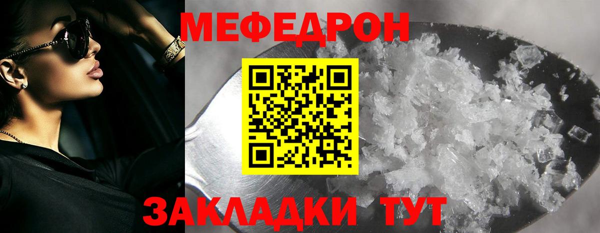 Мефедрон Сосновоборск